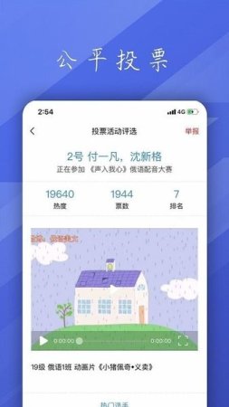 投票活动评选app下载
