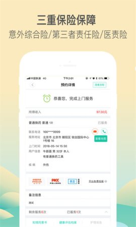 医护到家医护版下载-医护到家医护版app下载v2.150 最新版-第1张图片