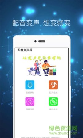 配音变声器app