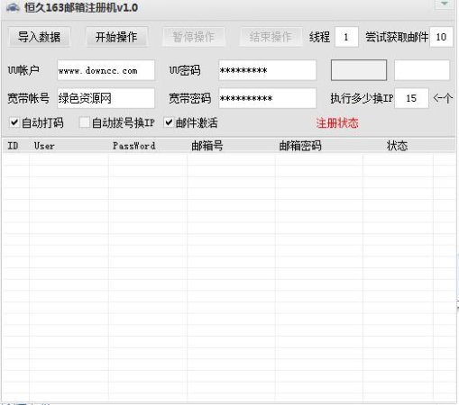 163邮箱注册机