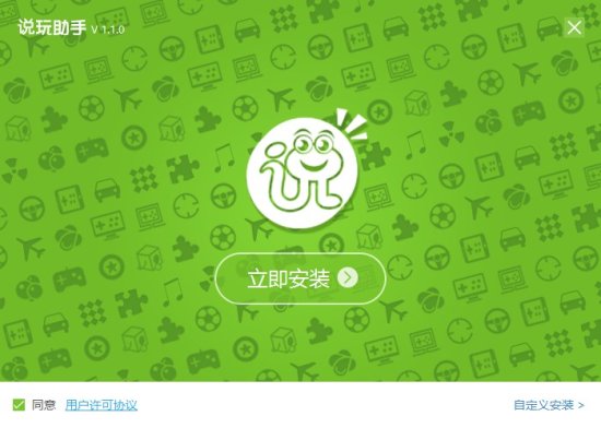 说玩助手电脑版下载