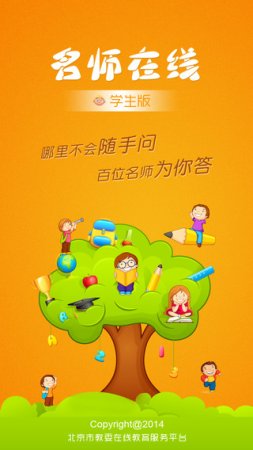 名师在线学生版