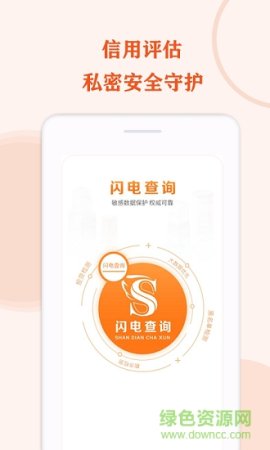 闪电查询安卓版下载