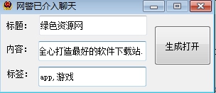QQ群网警介入聊天软件下载-qq群网警已介入下载绿色版-网警监控qq群代码-第1张图片