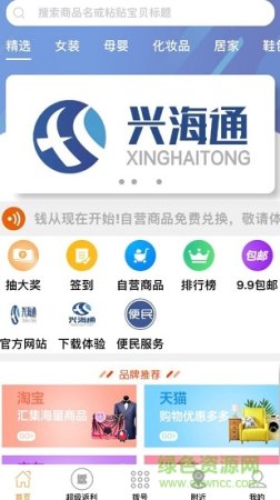 兴海通安卓版
