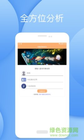 征信快报app