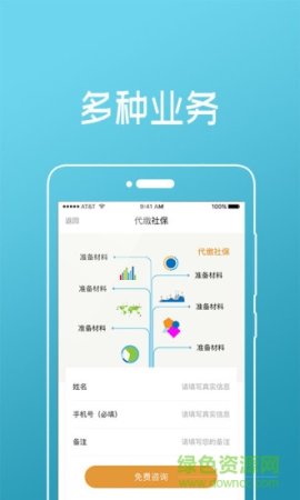微智云手机版