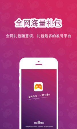 百度手游礼包领取中心