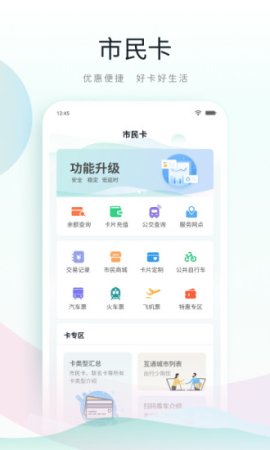 昆山市民卡app下载安装-昆山市民app公交云卡下载v5.0.0 最新版-附二维码-第5张图片