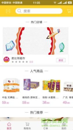 君比邻超市app