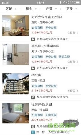 租房计划软件