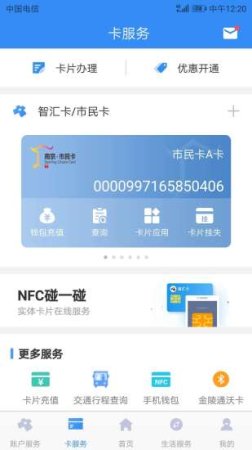 智汇市民卡app下载-南京智汇市民卡app(南京市民卡)下载v3.4.1 官方安卓版-第1张图片