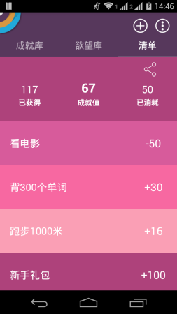 成就清单app下载