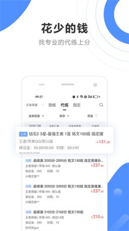 代练通app下载安装-代练通接单平台下载v5.2.3 官方安卓版-第5张图片