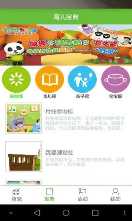 竹兜育儿app下载-竹兜育儿下载v4.4.5 安卓版-第5张图片