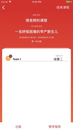 PBL临床思维教师端app下载-PBL临床思维教师端下载v2.2.2 安卓版-第1张图片