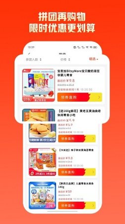 拼优汇app下载-拼优汇软件下载v2.2.2安卓版-第1张图片