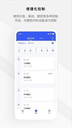集智楼宇app下载-集智楼宇下载v1.2.0 安卓版-第1张图片