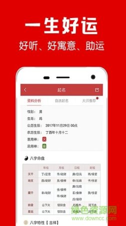 起名大师起名解名app下载