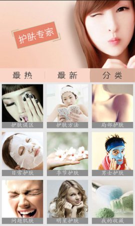 护肤专家安卓版下载