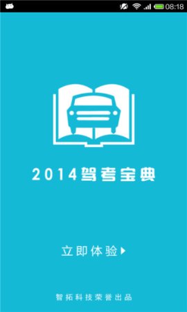 驾校考试宝典安卓版下载