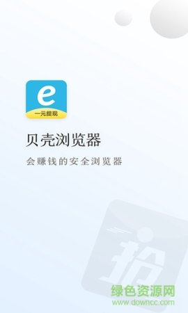 贝壳浏览器