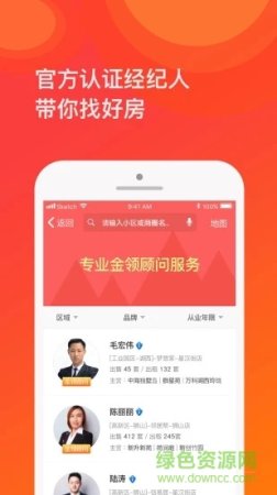 苏房网app下载