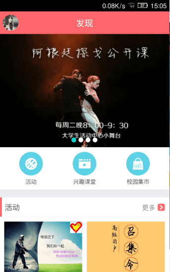 芒果校园app下载-芒果校园软件下载v1.8 安卓版-第1张图片