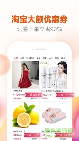 优惠联盟安卓版下载