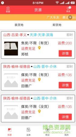 拉货王司机版平台下载-拉货王司机版app下载v9.2.0 安卓版-第1张图片