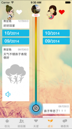 人人通小学家长端
