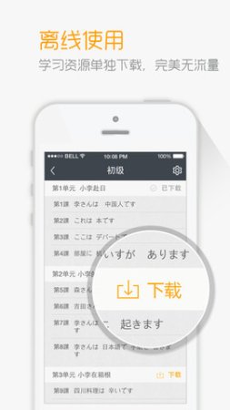 新版标准日本语app下载-新版标准日本语电子书下载v4.4.11 安卓版-第4张图片