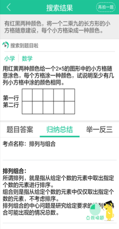 作业学霸搜题帮app