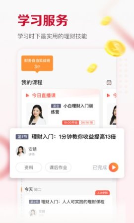 费边教育官方下载-费边教育app下载v2.7.1 安卓最新版-第1张图片