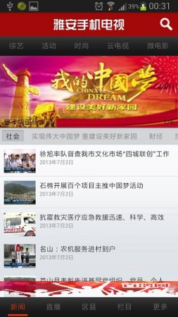 无线雅安手机客户端