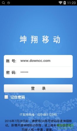 南方坤翔手机app