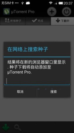 utorrent pro手机安卓版