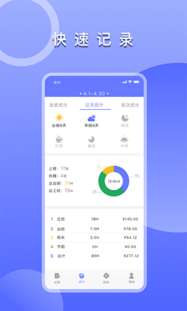 多多记工时软件下载