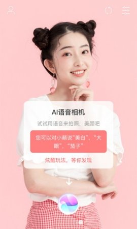 美真美相机软件下载-美真美相机app下载v1.0.1 安卓版-第1张图片
