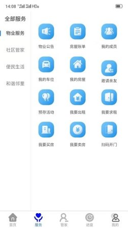 星管家U+app下载