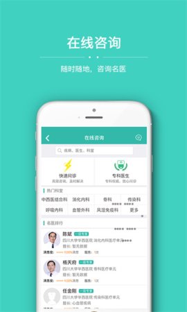华医通app下载安装-最新华医通app华西官方版下载v7.1.6 安卓版-第5张图片