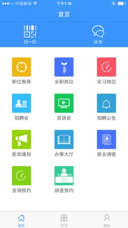 南理工就业app