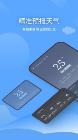 预计天气app