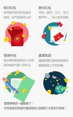 老师助手app
