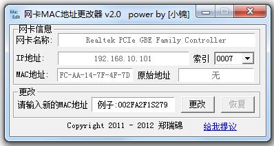 网卡mac地址修改器-网卡MAC地址更改器下载v2.0 绿色单文件版-第1张图片