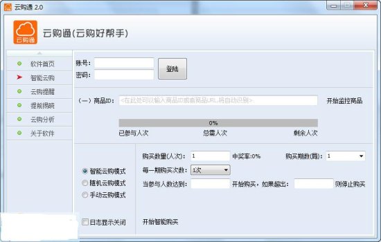 1元云购助手