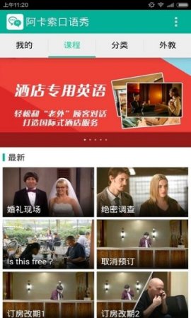阿卡索口语秀电脑版