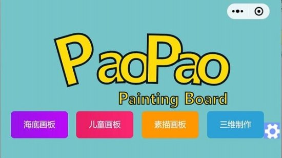 泡泡音乐绘画板app下载