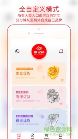 珠宝商下单app
