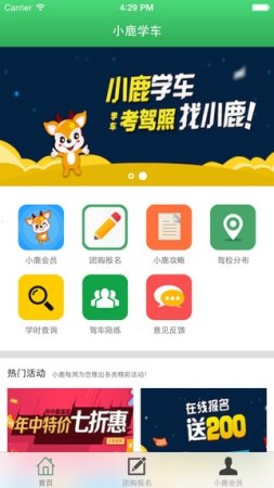 小鹿学车包头版